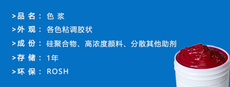 硅膠輔料-色漿，ps做圖完成